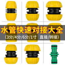 1 inch 6 points 4 water pipe hose quick joint butt connector leather pipe two-pass switching diameter-changing live accessories Grand total