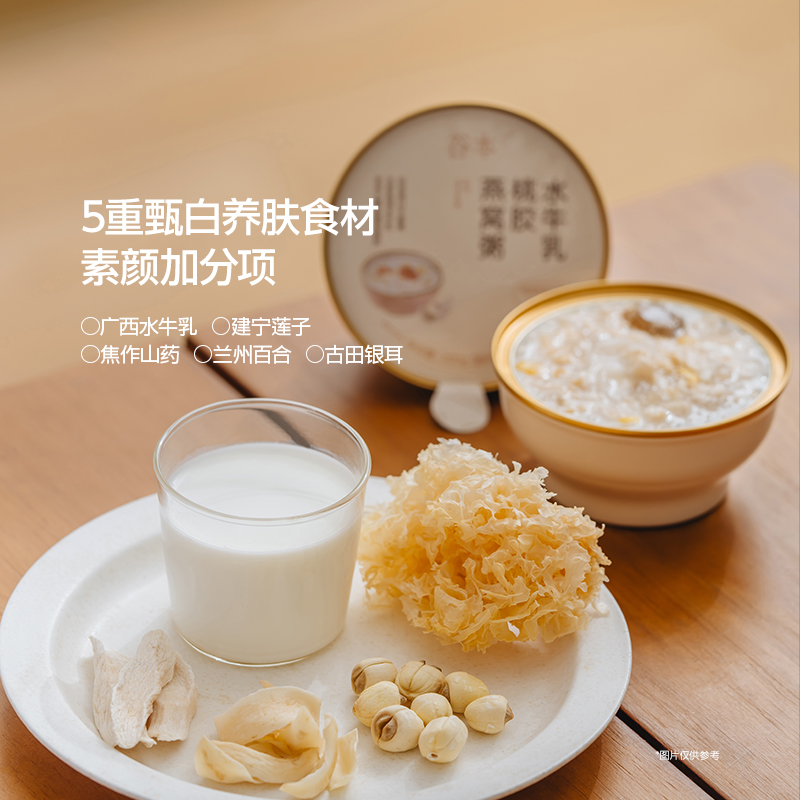 谷本日记燕窝粥桃胶银耳花早餐速即食五谷杂粮官方旗舰店正品礼盒