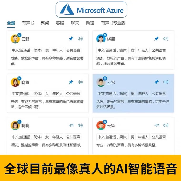 独享12月微软azure配音云希文本转语音ai注册api密钥配音key - 图3