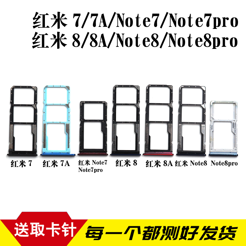 适用小米红米7 7A note7 note7pro卡托 8 8A note8 pro卡槽插卡卡拖 手机sim卡座 卡套 - 图0