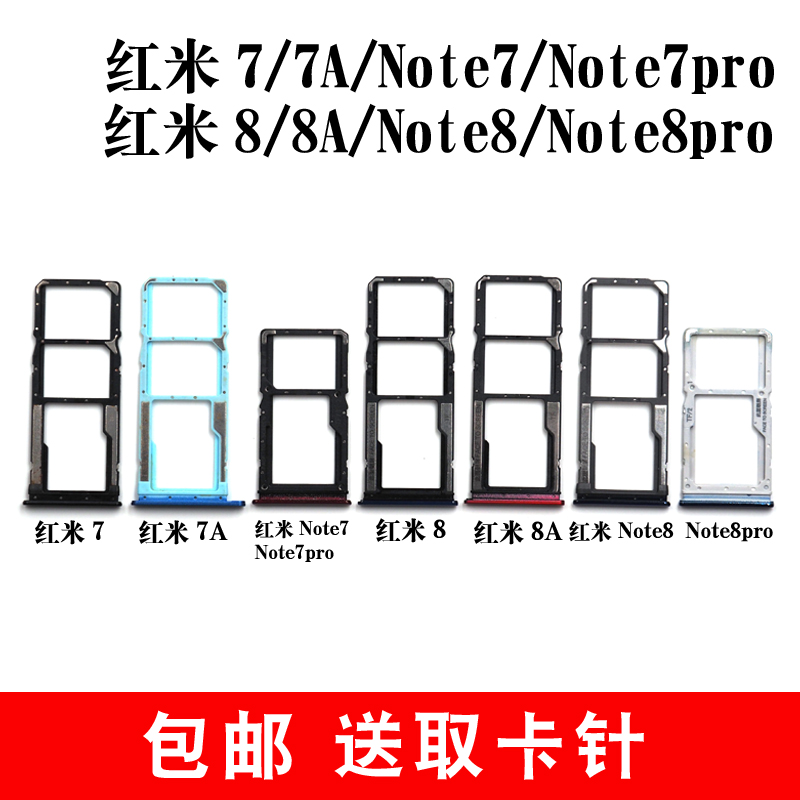 适用小米红米7 7A note7 note7pro卡托 8 8A note8 pro卡槽插卡卡拖 手机sim卡座 卡套 - 图1