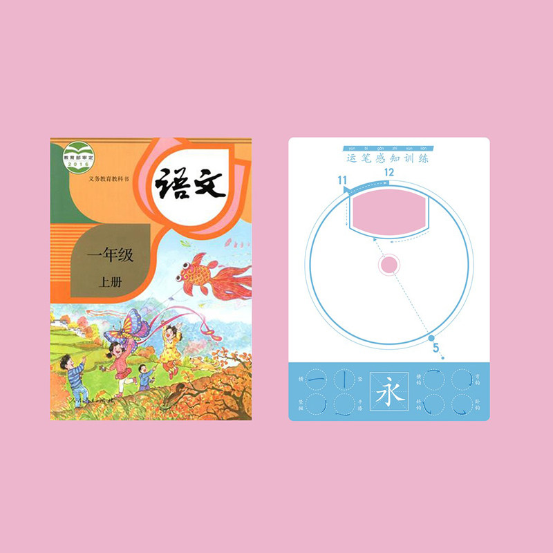 【初学硬笔】纠正勾腕钟表盘幼儿园小学生握笔控笔运笔感知训练_虎窝淘