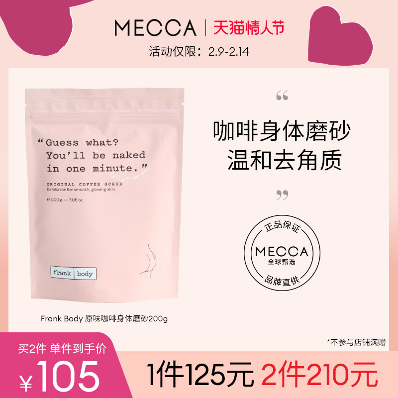frank body原味咖啡身体祛除磨砂膏 MECCA海外身体磨砂