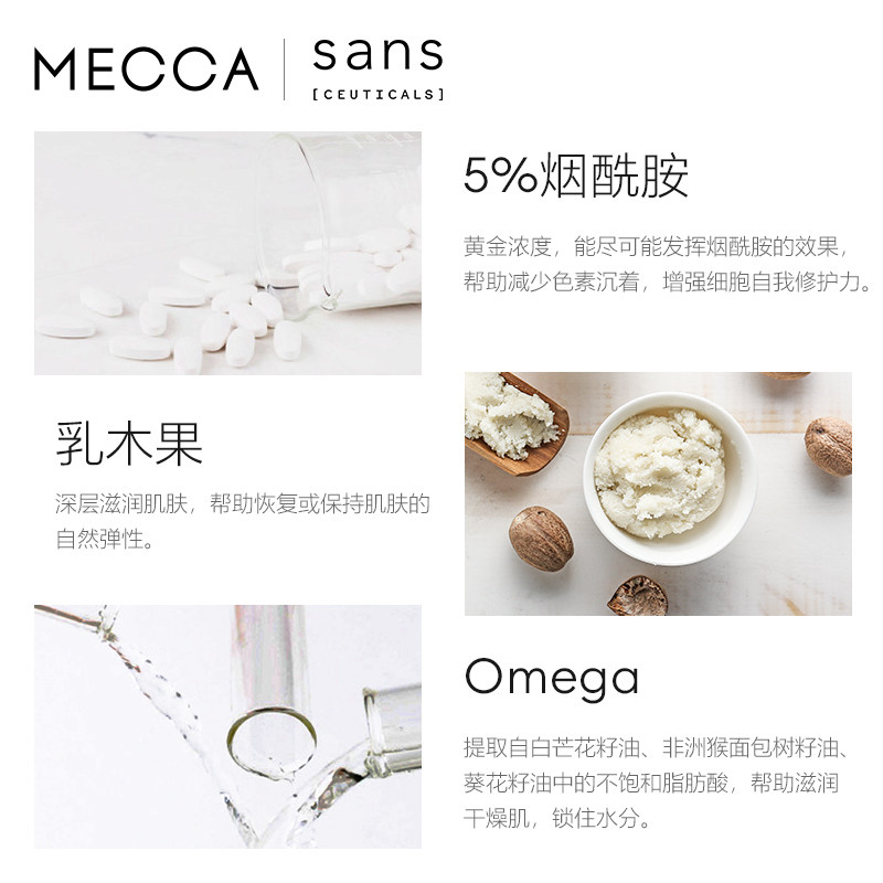 sans ceuticals细胞修复全能烟酰胺 MECCA海外乳液/面霜
