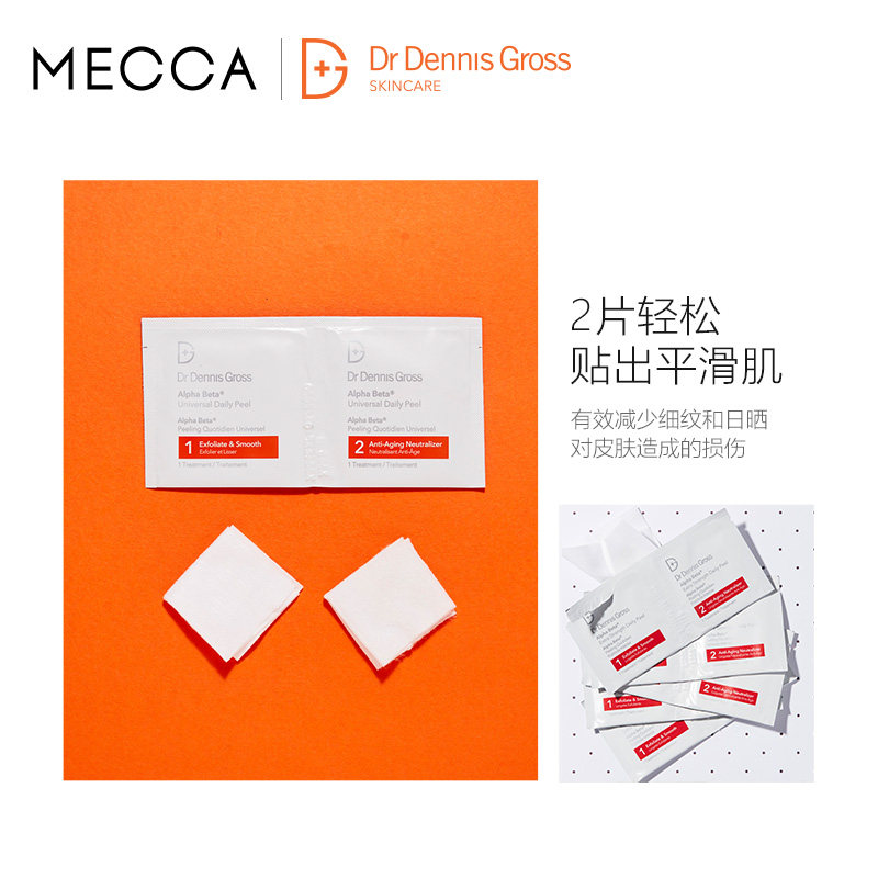 dr dennis gross多重果酸黑头棉片 MECCA海外面部磨砂/去角质