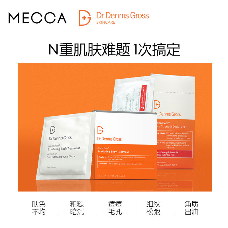 dr dennis gross丹尼斯医生多重 MECCA海外面部磨砂/去角质
