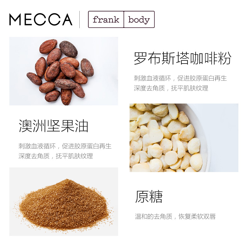 frank body唇部咖啡嘴唇护理磨砂膏 MECCA海外唇部磨砂