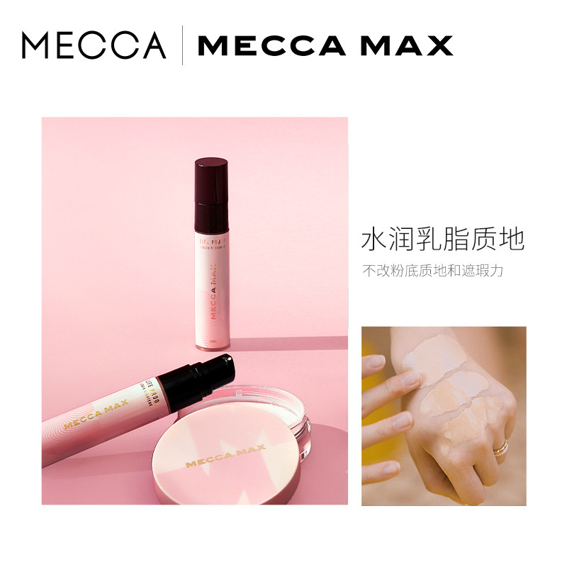 mecca max液体调和液调深白粉底 MECCA海外粉底液/膏