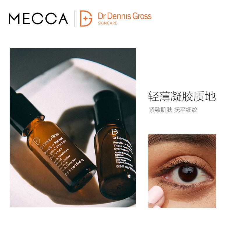dr dennis gross丹尼斯医生3 a醇 MECCA海外眼部精华