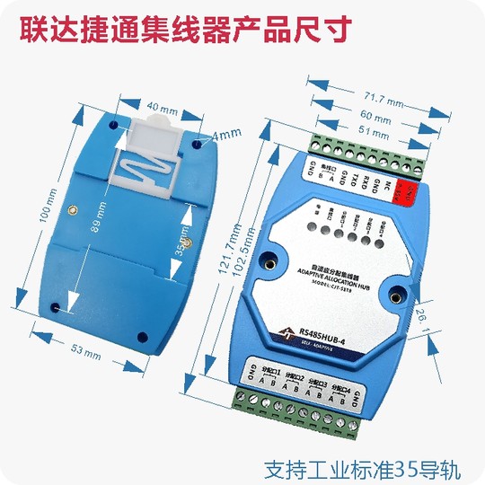 联达捷通 4路 485集线器 分配器 共享器 分线器 1进4出 工业级 光电 隔离 加强防雷