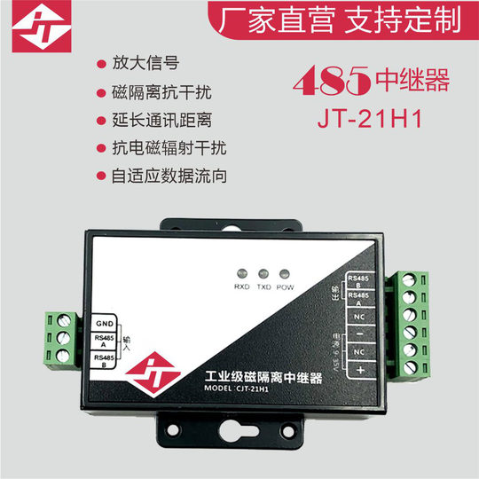 Lianda Jietong magnetic isolation anti-interference extension repeater