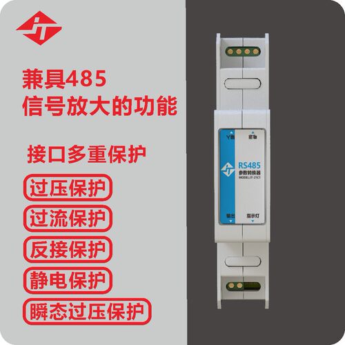 联达捷通 485设备地址转换器 波特率转换器 modbus地址转换 参数转换器 485中继器 放大器 - 图1