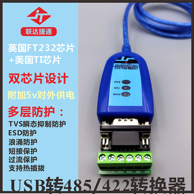 联达捷通 USB转485/422/232串口线 FT232 CH340 长度可选 工业级 - 图0