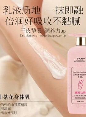 山茶花润肤身体乳大容量烟酰胺保湿滋润持久留香改善粗糙干皮可用