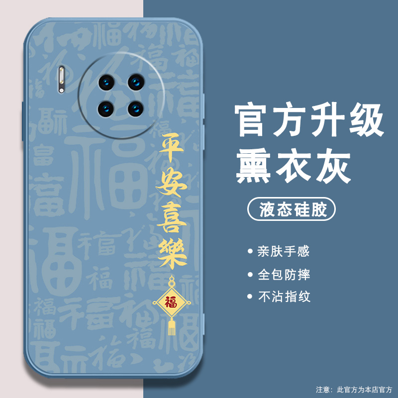 平安福适用华为mate30手机壳mate10pro中国风mate20x液态硅胶MATE9文字新防摔全包2024龙年高级男女保护软套 - 图1