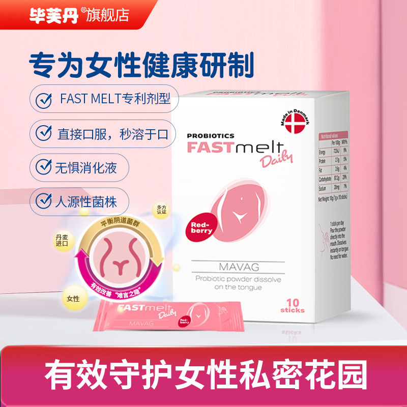 丹麦毕芙丹孕妇妇用私护女性益生菌 毕芙丹益生菌