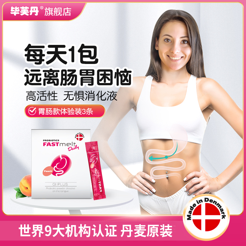 【小黑盒3元】3条装毕芙丹国外进口益生菌