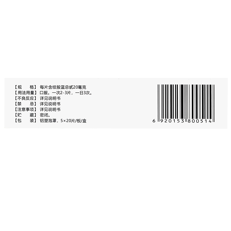 强健安康正大绞股蓝总甙片100片益气健脾活血化瘀除痰降低高血脂-图0