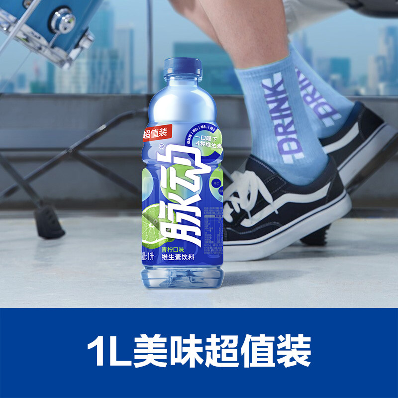 【丰网/邮政/极兔】脉动超值装1l大瓶牛饮低糖维生素运动功能饮料