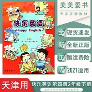 快乐英语第四册推荐品牌 新人首单立减十元 21年6月 淘宝海外