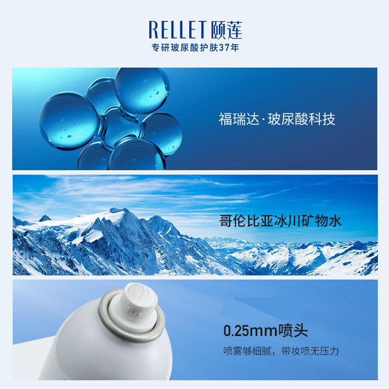 RELLET颐莲玻尿酸补水喷雾保湿女秋冬定妆爽肤官方正品化妆精华水 - 图2