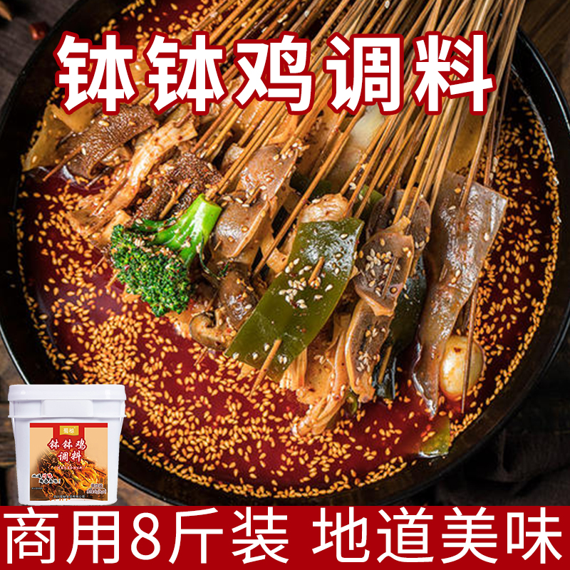 蜀秘正宗乐山钵钵鸡调料商用冷锅串串香底料棒棒鸡秘制配方8斤装-图1