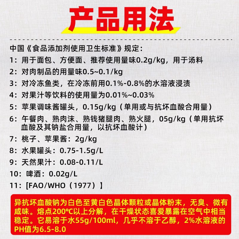 d一异抗坏血酸钠百勤异VC钠抗氧化剂卤肉罐头食用防腐保鲜护色剂 - 图1