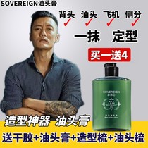 sovereign take the fluffy retro oil head cream men fluffy deity moisturizer Gel Strong Styled Hair back head