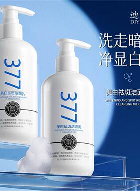迪悦朵美白洗面奶淡斑提亮肤色去黄气氨基酸祛斑洁面乳官方正品