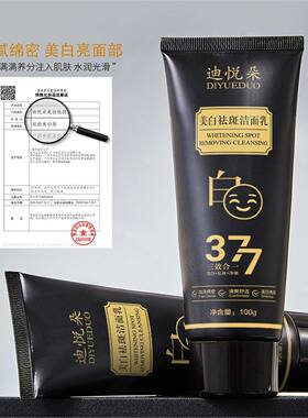 迪悦朵美白淡斑洗面奶祛斑洁面乳提亮肤色深层清洁收缩毛孔正品