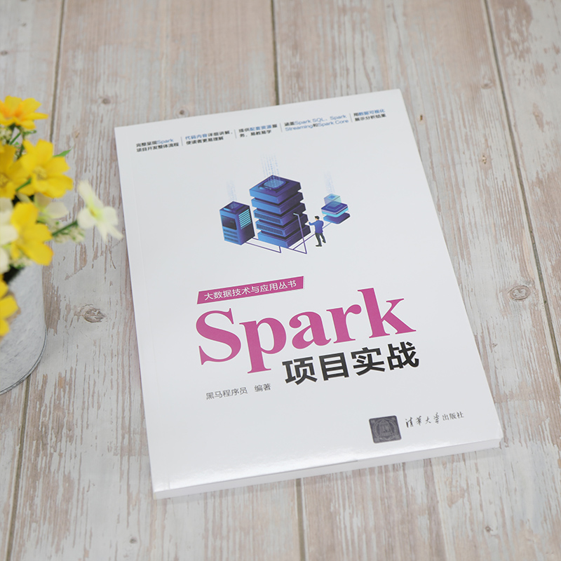 Spark项目实战