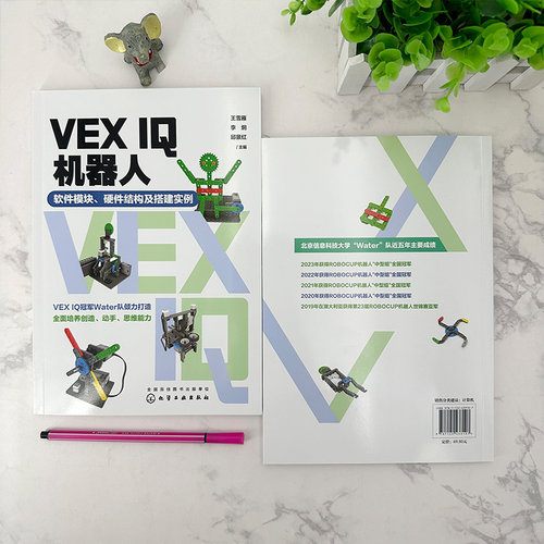 VEX IQ机器人：软件模块、硬件结构及搭建实例-图3