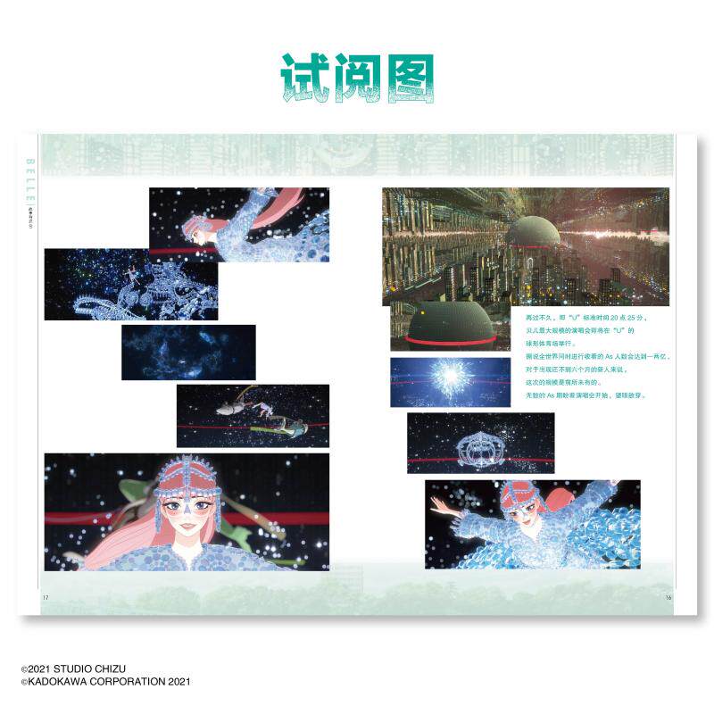 龙与雀斑公主官方导览u细田守动画 当科图书音像漫画书籍