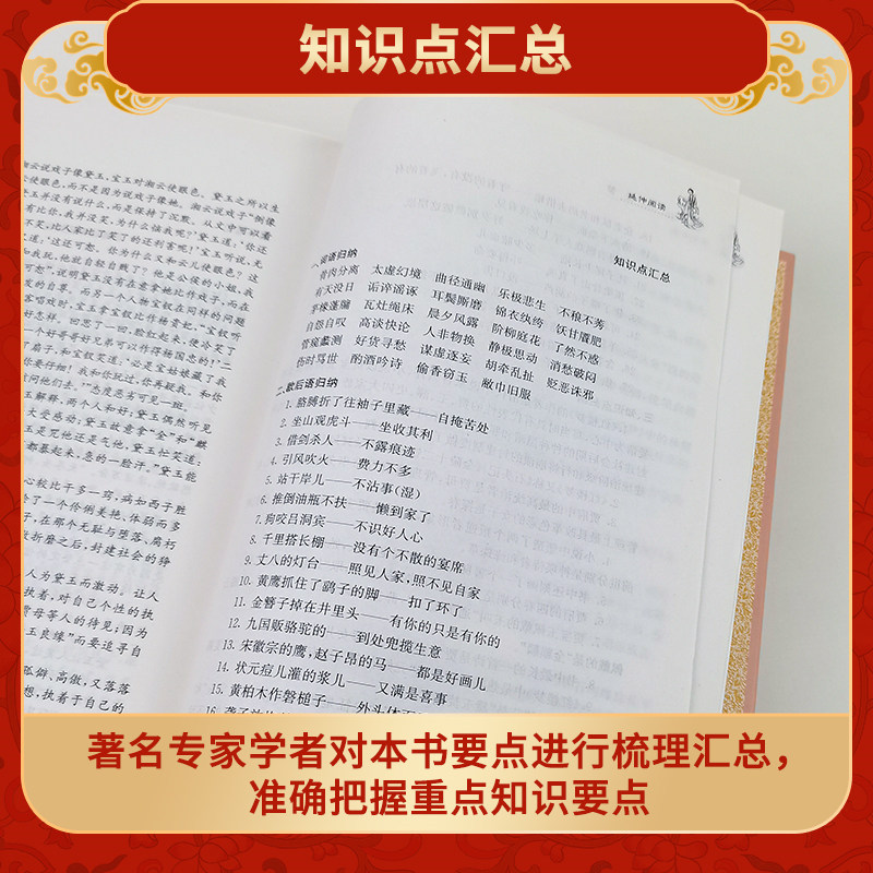 当当网正版书籍 四大名著全套4册 西游记水浒传三国演义红楼梦精装版无删减无障碍阅读疑难字注音解词释义商务印书馆罗贯中施耐庵 - 图3