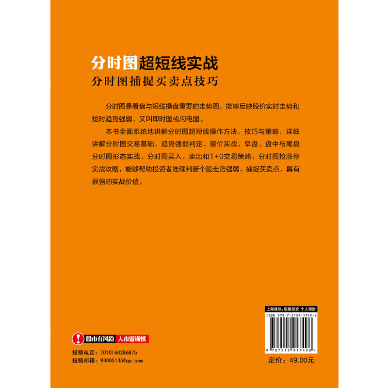 【当当网正版书籍】分时图超短线实战：分时图捕捉买卖点技巧 - 图0