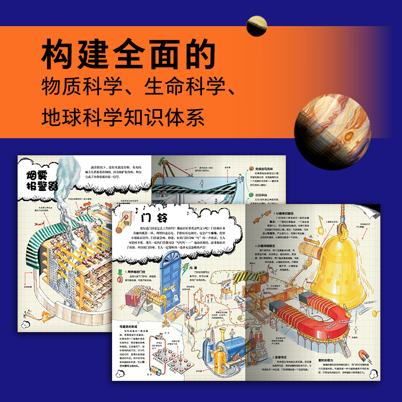 不可不知的科学系列（精装全4册，国际畅销图书“不可不知系列”重磅来袭，畅销作者，新锐绘者，科学、人体、地球、宇宙，前沿知 - 图0