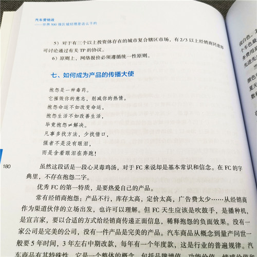 【当当网正版书籍】汽车营销战：世界500强区域经理是这么干的-图3