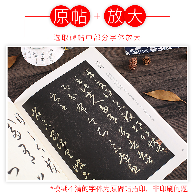 墨点字帖：历代经典碑帖高清放大对照本：王羲之十七帖（中国古代毛笔书法碑帖彩色放大本临摹原碑拓本字帖 附释文） - 图3