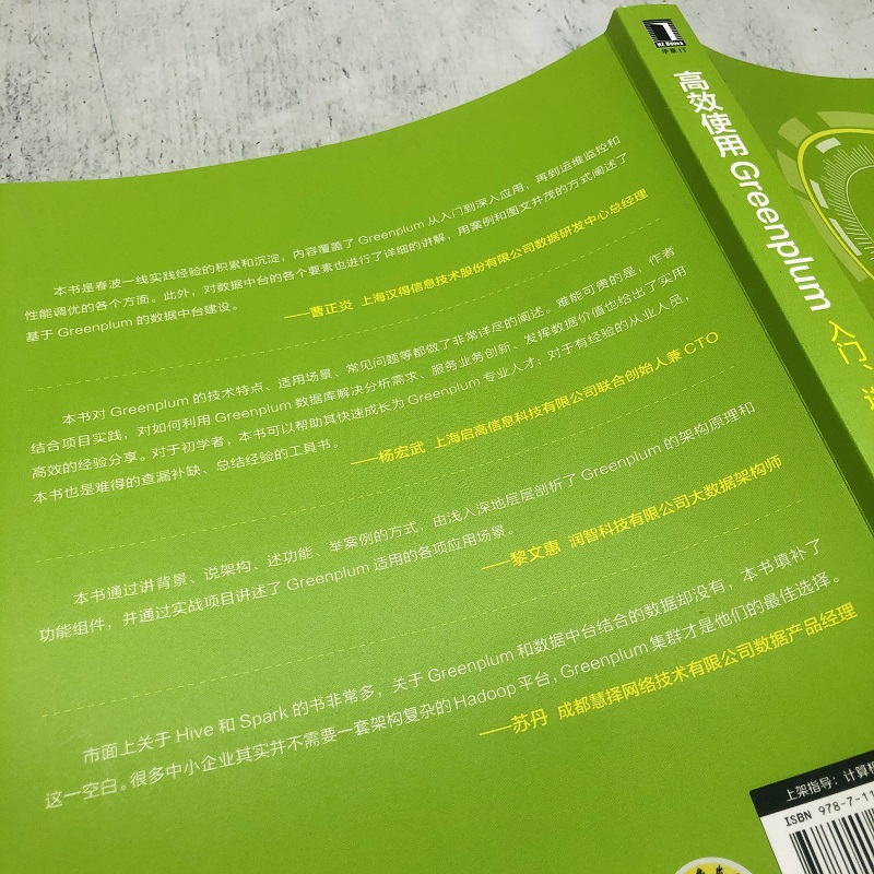 【当当网 正版书籍】使用Greenplum：入门 进阶与数据中台 - 图3