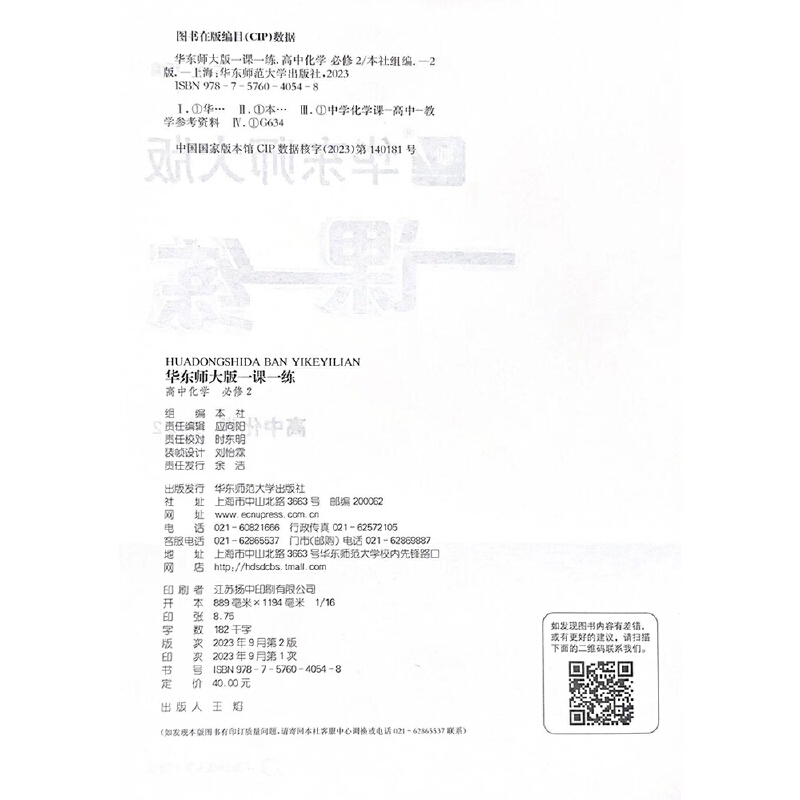 2024适用一课一练·高中化学·必修2 - 图0