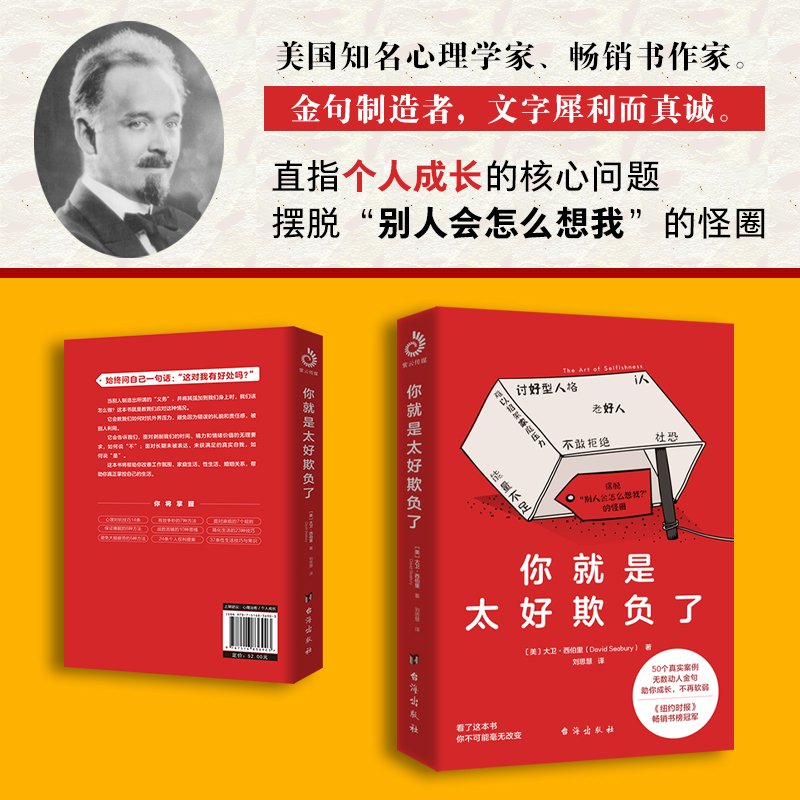 你就是太好欺负了：善良的人必须有锋芒，勇敢的人先享受世界，《纽约时报》畅销书榜冠军！