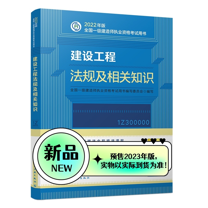 市政专业4本套 2023年版一级建造师考试教材 版一建教材 2023一建教材