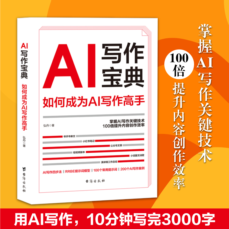 AI写作宝典：如何成为AI写作高手，10分钟写完3000字 - 图1