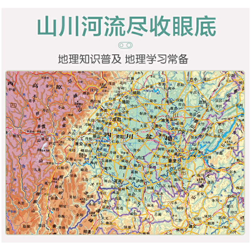 中国地形图+世界地形图折叠袋装套装 1.068米*0.746米地理知识、学习普及便携-图3