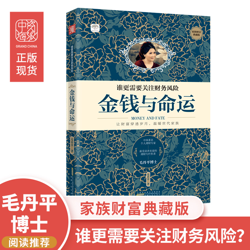 金钱与命运：谁更需要关注财务风险聆听理财教母毛丹平博士传授让财富温暖人生的智慧。-图0