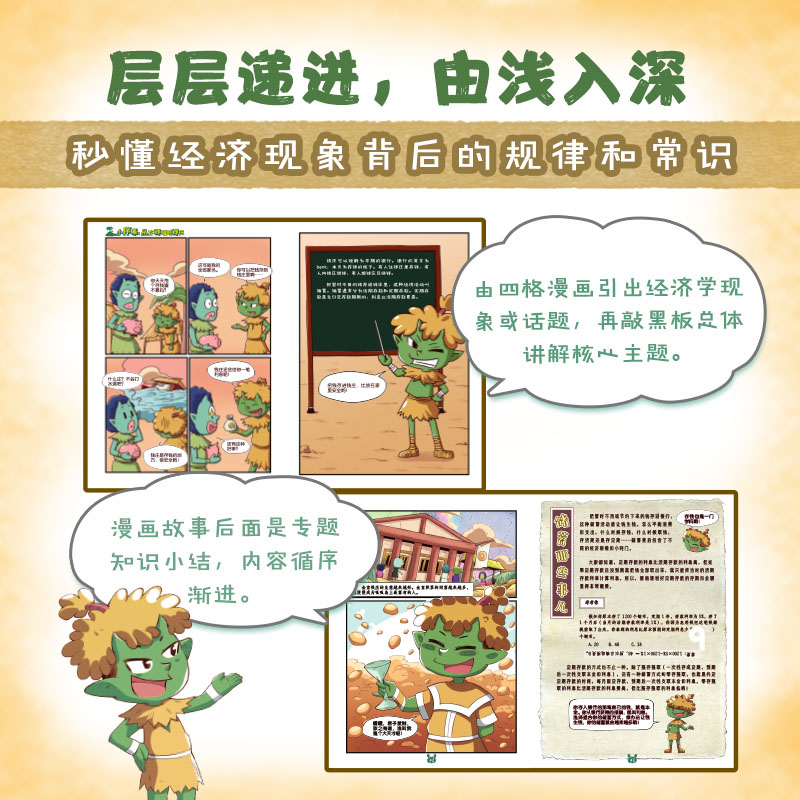 漫画小岛经济学（全8册，四色全彩，从无到有演绎整个经济发展脉络，国内首套让孩子真正看得懂的经济通识启蒙漫画，童心布马出-图2