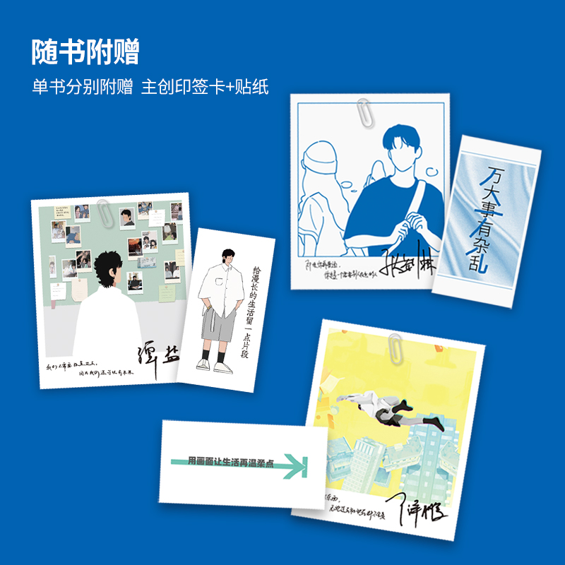 【当当网】温情在意系漫画全三册（当当专享亲签版+冰箱贴+祝福卡，后来相遇的我们+我最怀念我自己+也许，你也需要别人在意你） - 图1