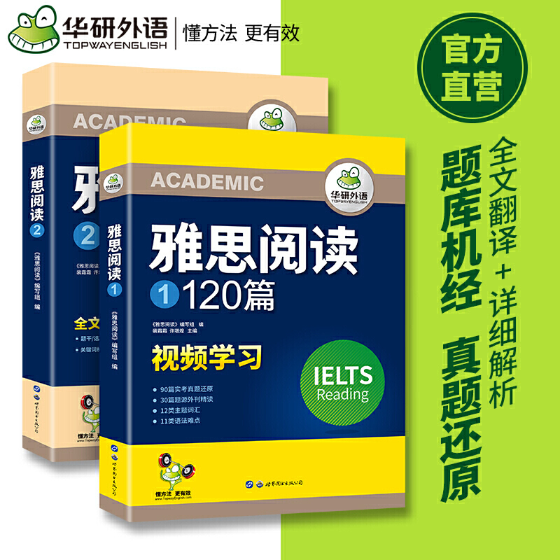 【自营】2020雅思阅读120篇（共2册）剑桥雅思阅读题库真题还原华研外语IELTS可搭雅思真题雅思口语雅思词汇写作-图0