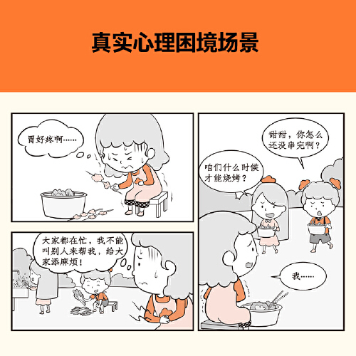 小学生漫画高情商.人格魅力（6~12岁 人缘好有秘籍，乐观开朗超积极！让云朵博士带你变得人气爆棚！）