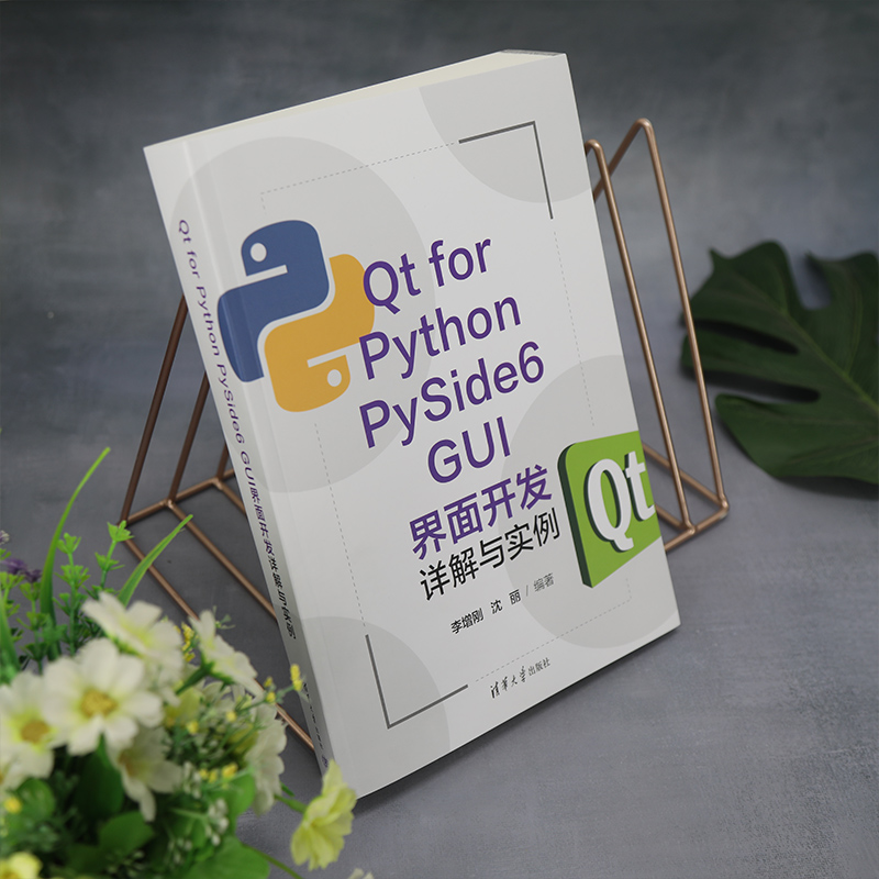 Qt for Python PySide6 GUI界面开发详解与实例 - 图0